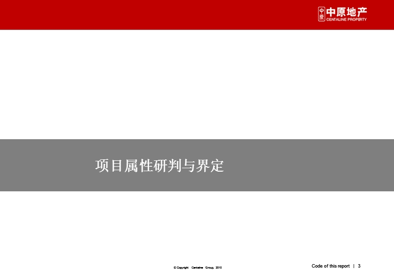 2011福建泉港-万星·中央汇项目业态划分建议（政府）33p.ppt_第3页