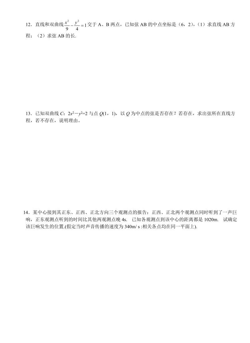 厦门六中2008-2009学年高二上数学(理科)周练(11).doc_第2页