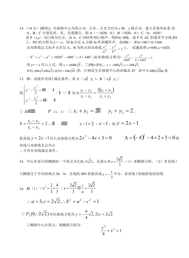 厦门六中2008-2009学年高二上数学(理科)周练(11).doc_第3页