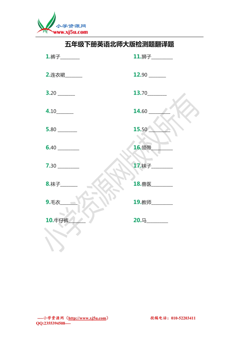 2015-2016学年：五年级下册英语版检测题翻译题（北师大版）.doc_第1页