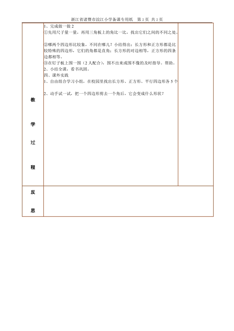 四边形的认识.doc_第2页