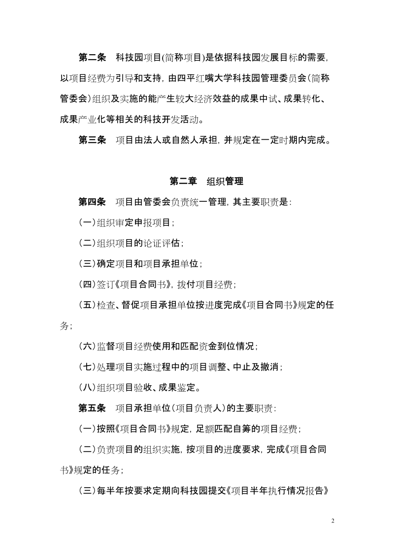 四平红嘴大学科技园项目管理办.doc_第2页