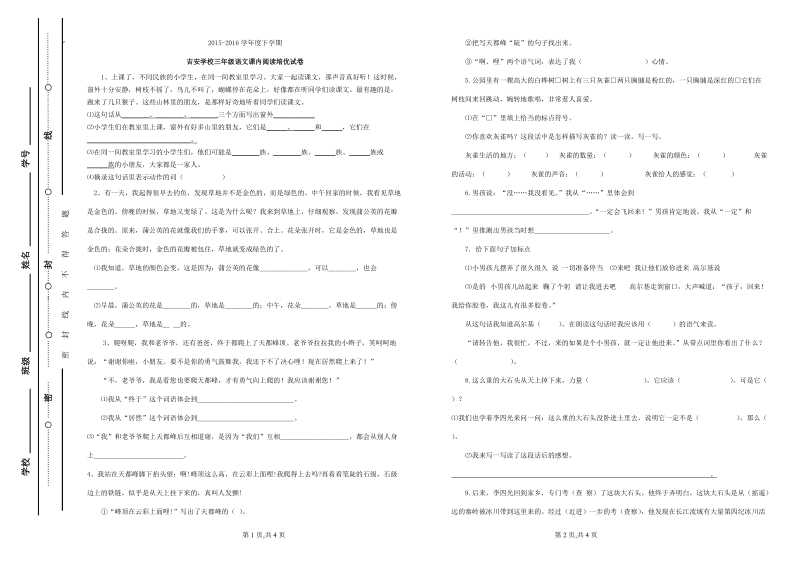 三年级语文上培优试卷.doc_第1页