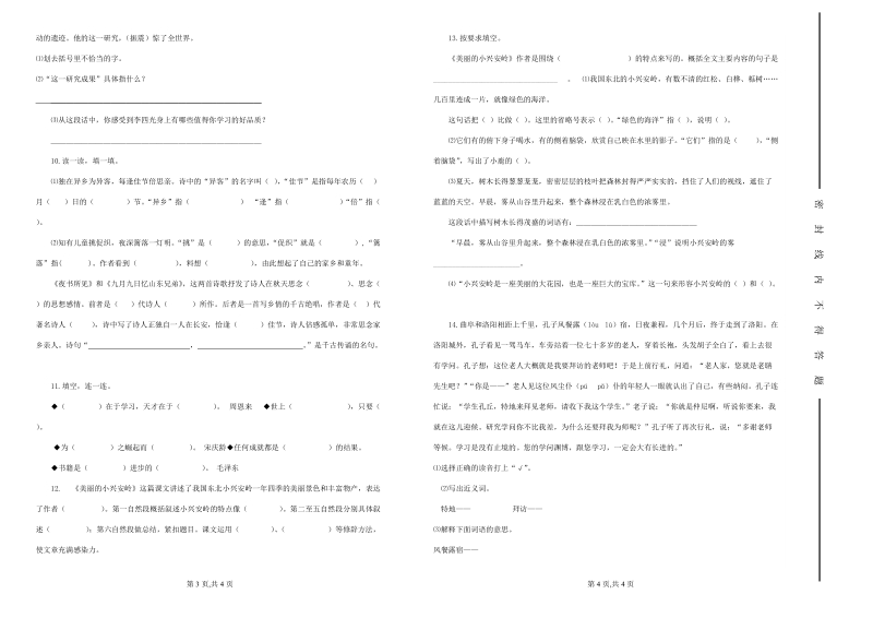 三年级语文上培优试卷.doc_第2页