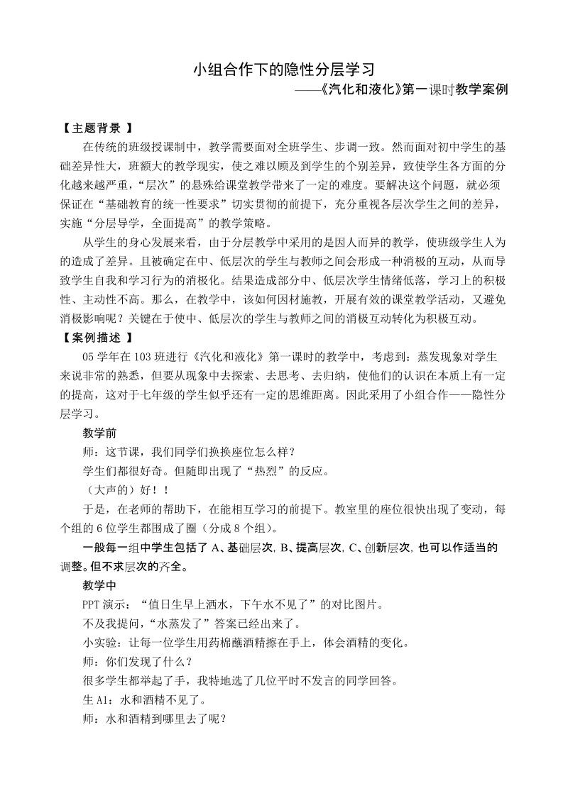 小组合作下的隐性分层学习.doc_第2页