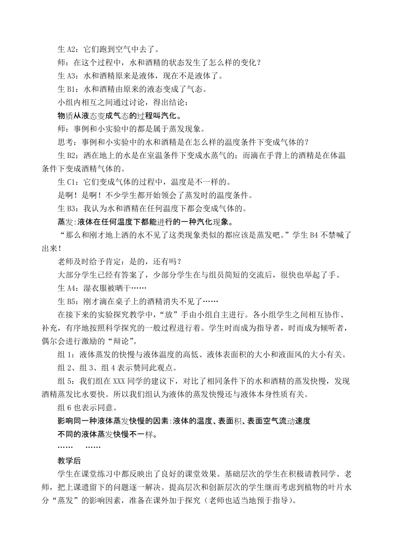 小组合作下的隐性分层学习.doc_第3页