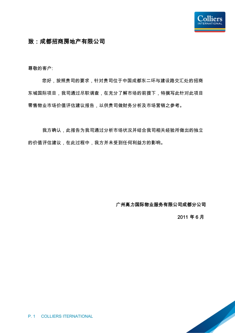 2011成都招商.东城国际零售商业部分价值评估建议报告95p.docx_第2页