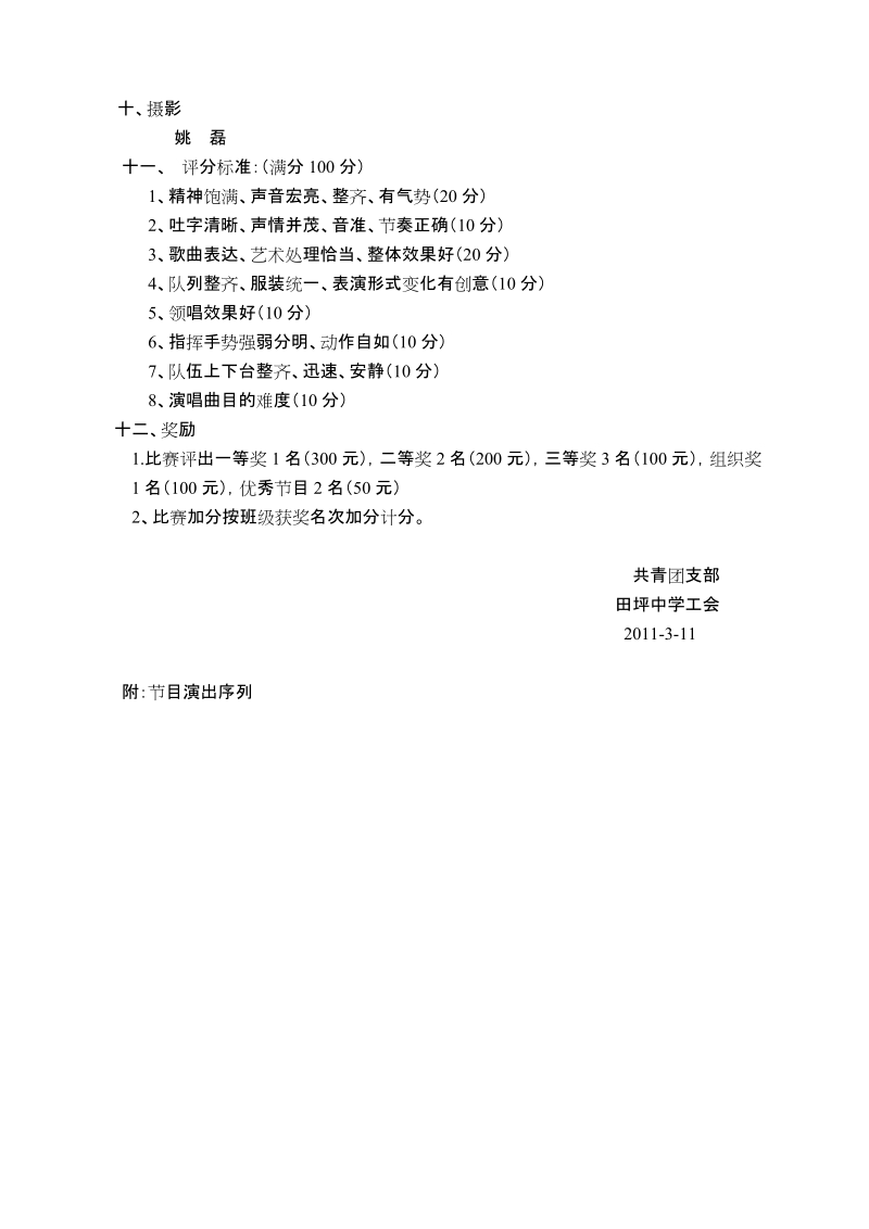 五四歌唱比赛方案.doc_第2页