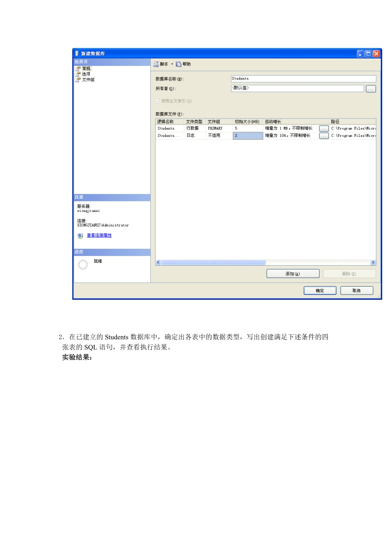 实验一 创建数据库及关系表、数据完整性约束.doc_第2页