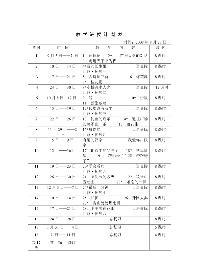 小学语文教案.doc_第3页