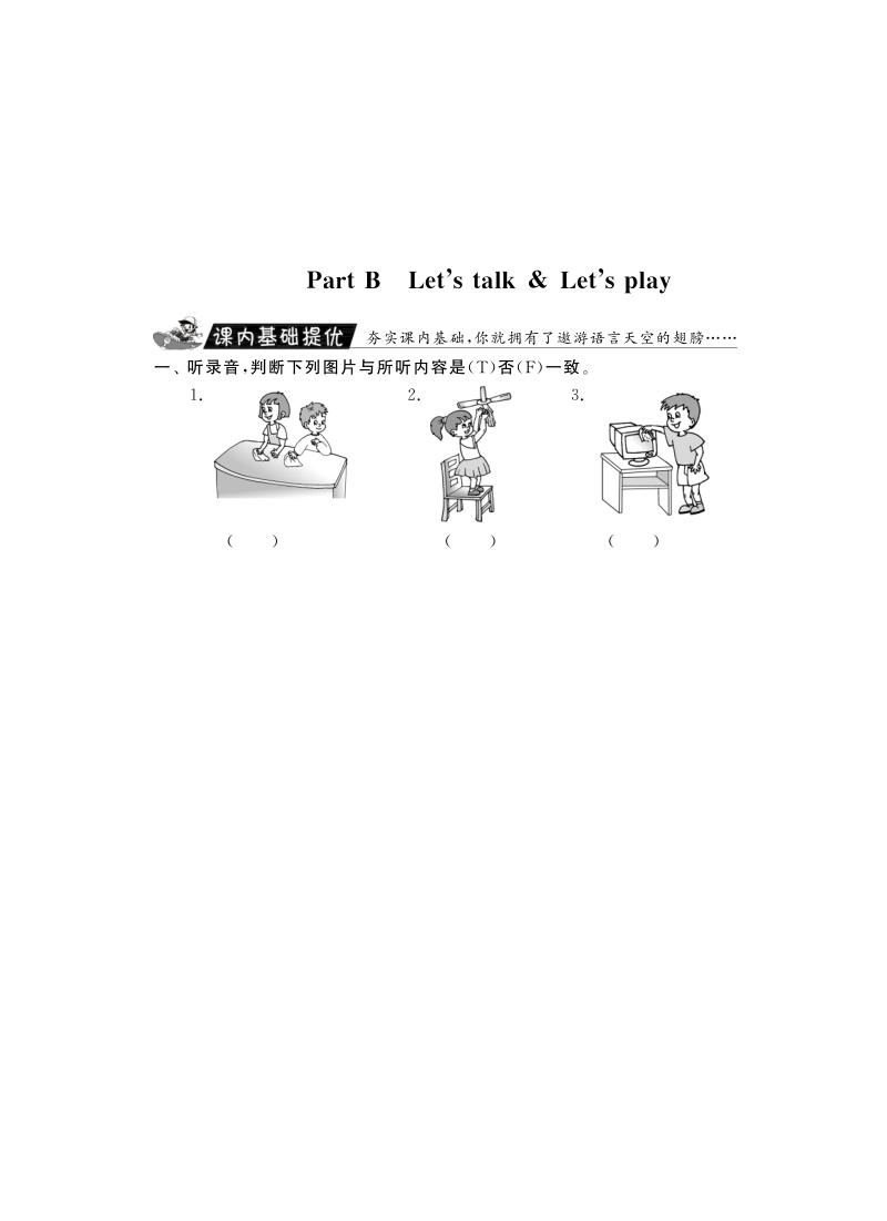 2015-2016人教pep版英语四年级上·随堂练习unit1 my classroom·partb let's talk and play.pdf_第1页