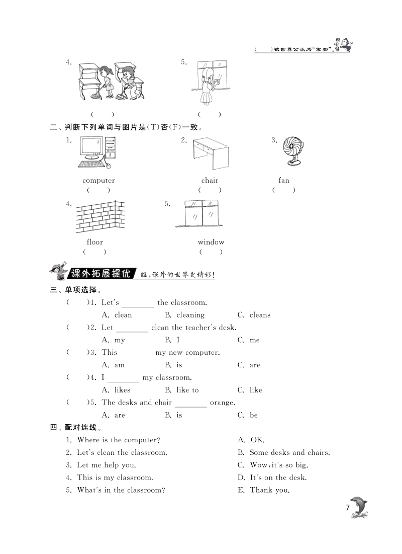 2015-2016人教pep版英语四年级上·随堂练习unit1 my classroom·partb let's talk and play.pdf_第2页