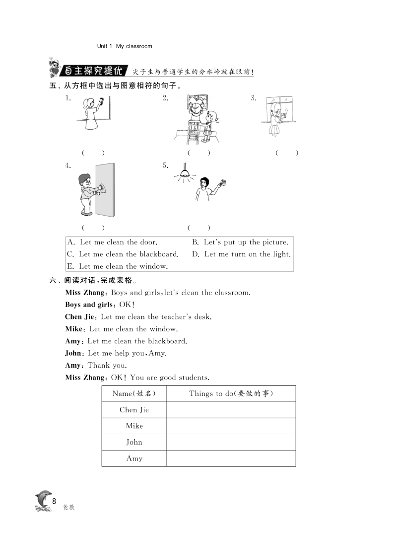 2015-2016人教pep版英语四年级上·随堂练习unit1 my classroom·partb let's talk and play.pdf_第3页