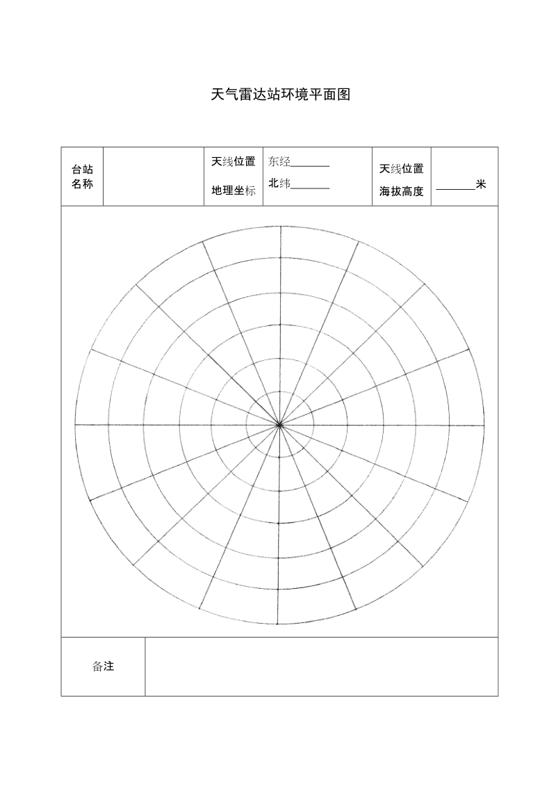 天气雷达站环境平面图.doc_第1页