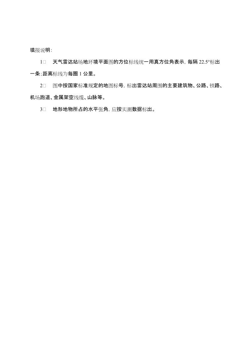 天气雷达站环境平面图.doc_第2页