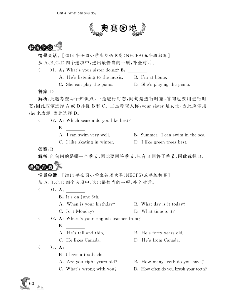 2015-2016人教pep版英语五年级上·随堂练习unit4 what can you do·奥赛园地.pdf_第1页