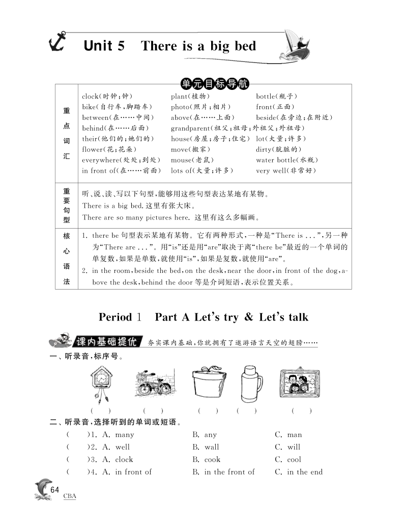 2015-2016人教pep版英语五年级上·随堂练习unit5 there is a big bed·period1.pdf_第1页