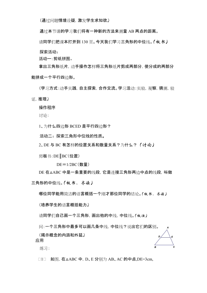 三角形的中位线教学设计.doc_第2页