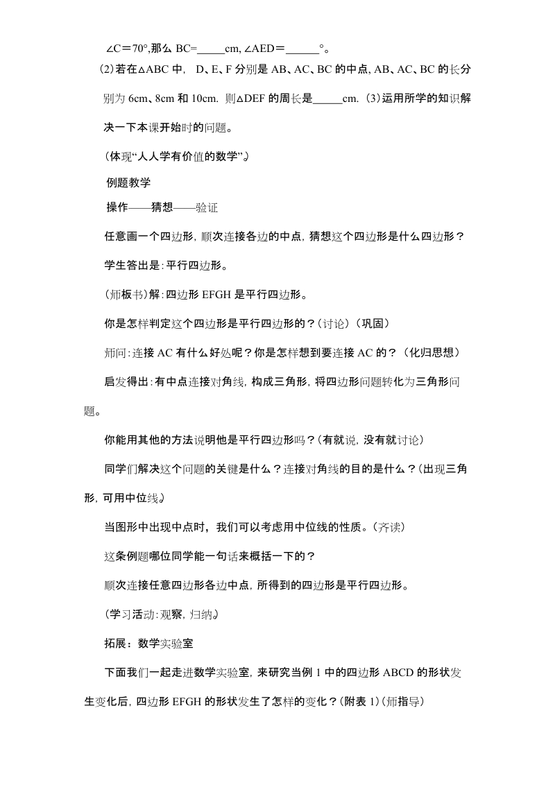 三角形的中位线教学设计.doc_第3页