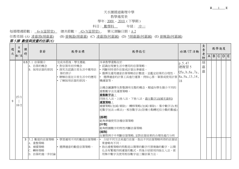 天水围循道卫理中学.doc_第1页