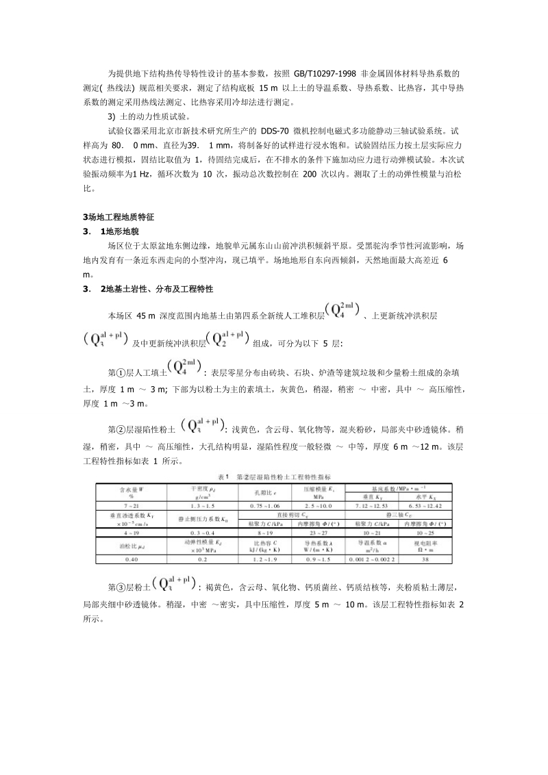 太原地铁1号线太原南站站工程地质前提[教学].doc_第2页