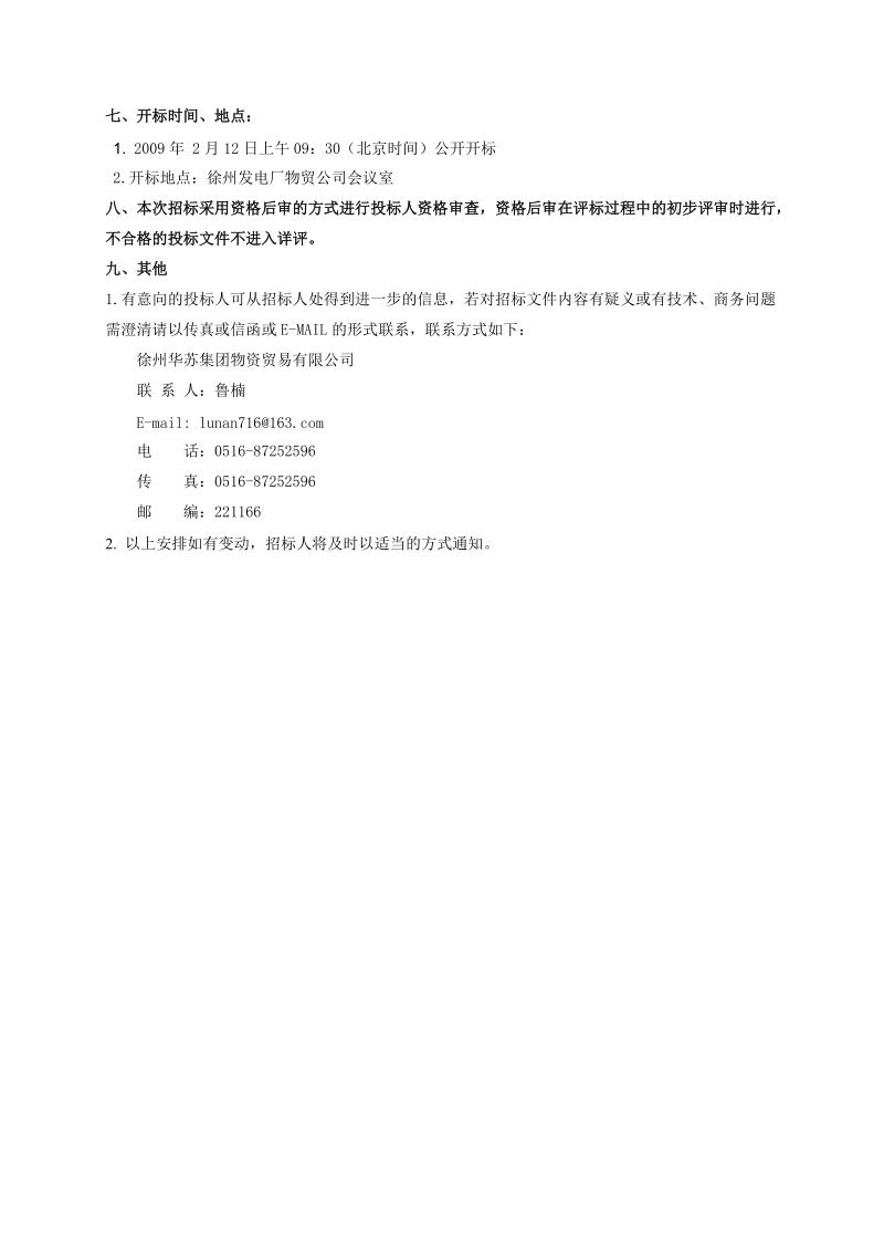 徐州华苏集团物资贸易有限公司.doc_第2页