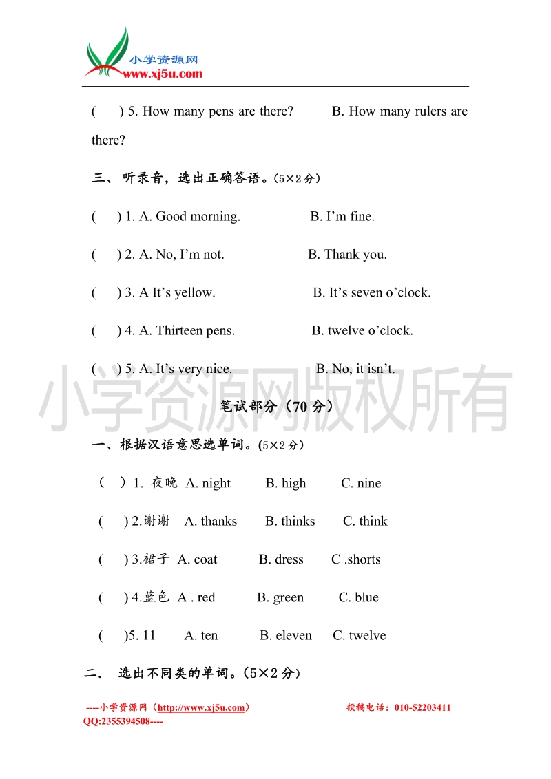 2015--2016学年湘少版三年级下册英语期中试卷.doc_第2页