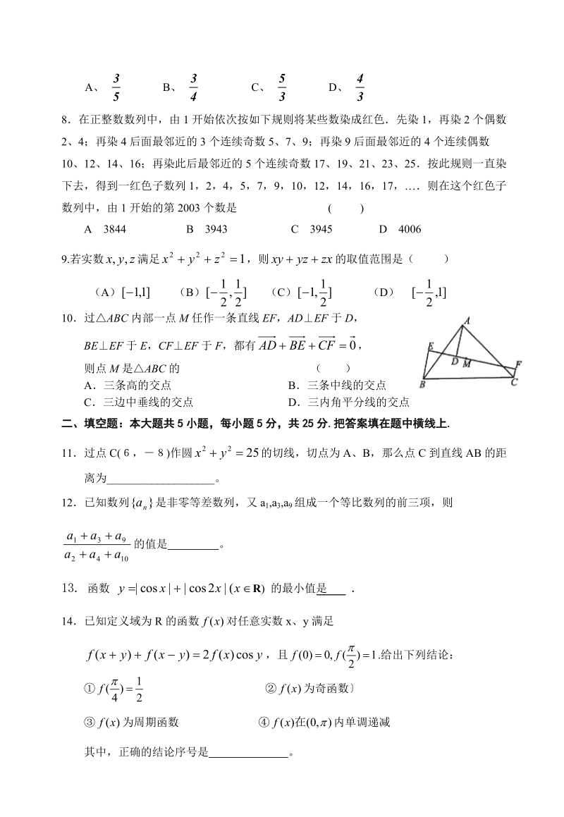 四川省江安中学2009届高三第二次月考[教学].doc_第2页