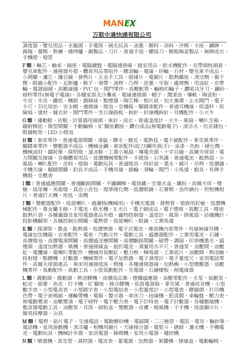 同行进口价目表.doc_第2页