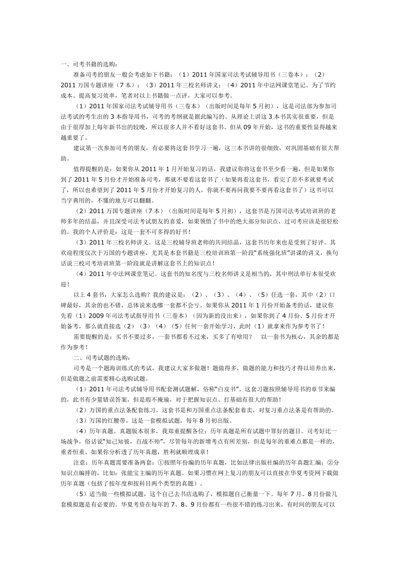 司法测验温习时间安排[优质文档].doc_第1页