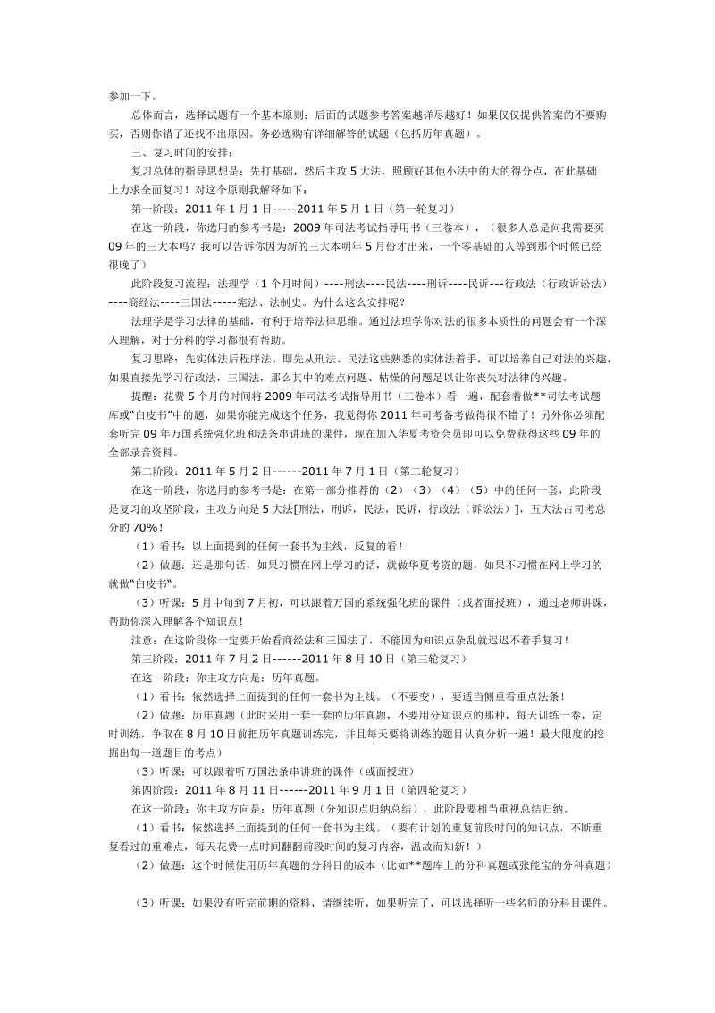 司法测验温习时间安排[优质文档].doc_第2页