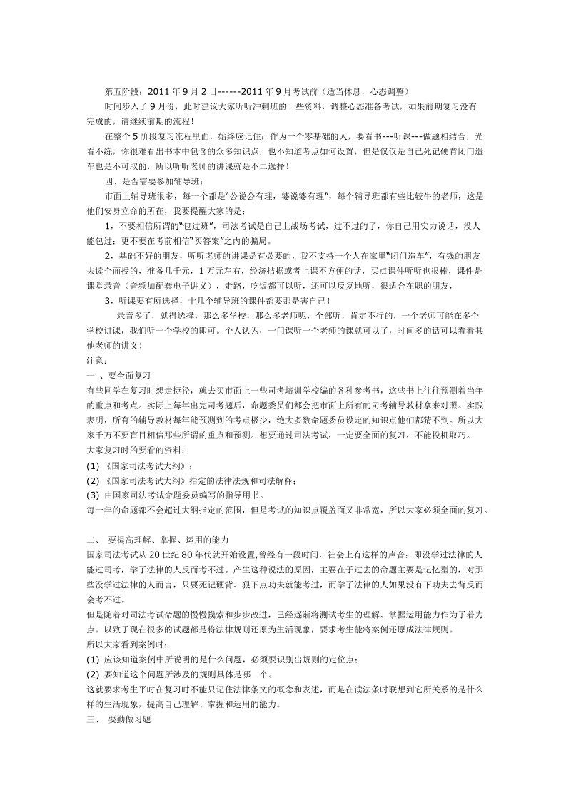 司法测验温习时间安排[优质文档].doc_第3页