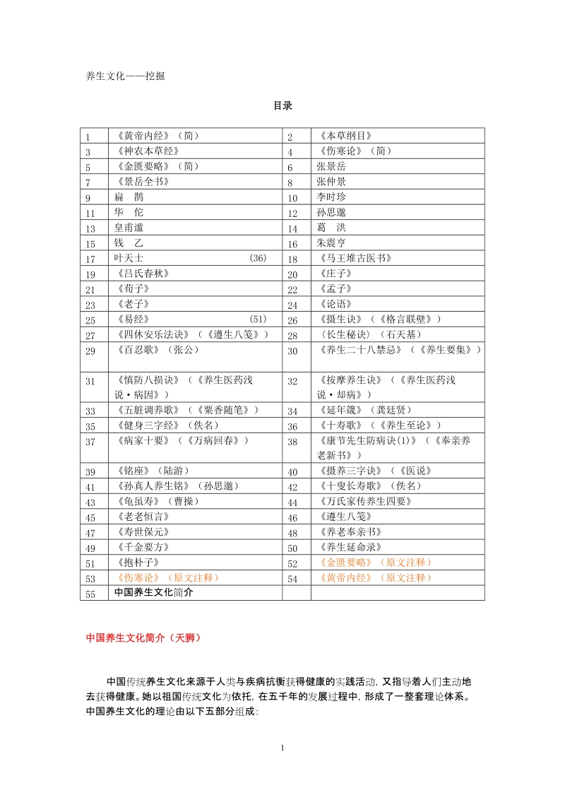 养生文化挖掘.doc_第1页