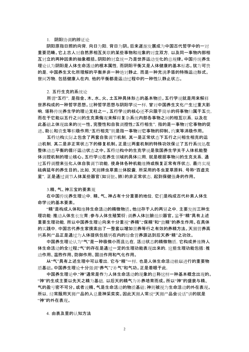 养生文化挖掘.doc_第2页