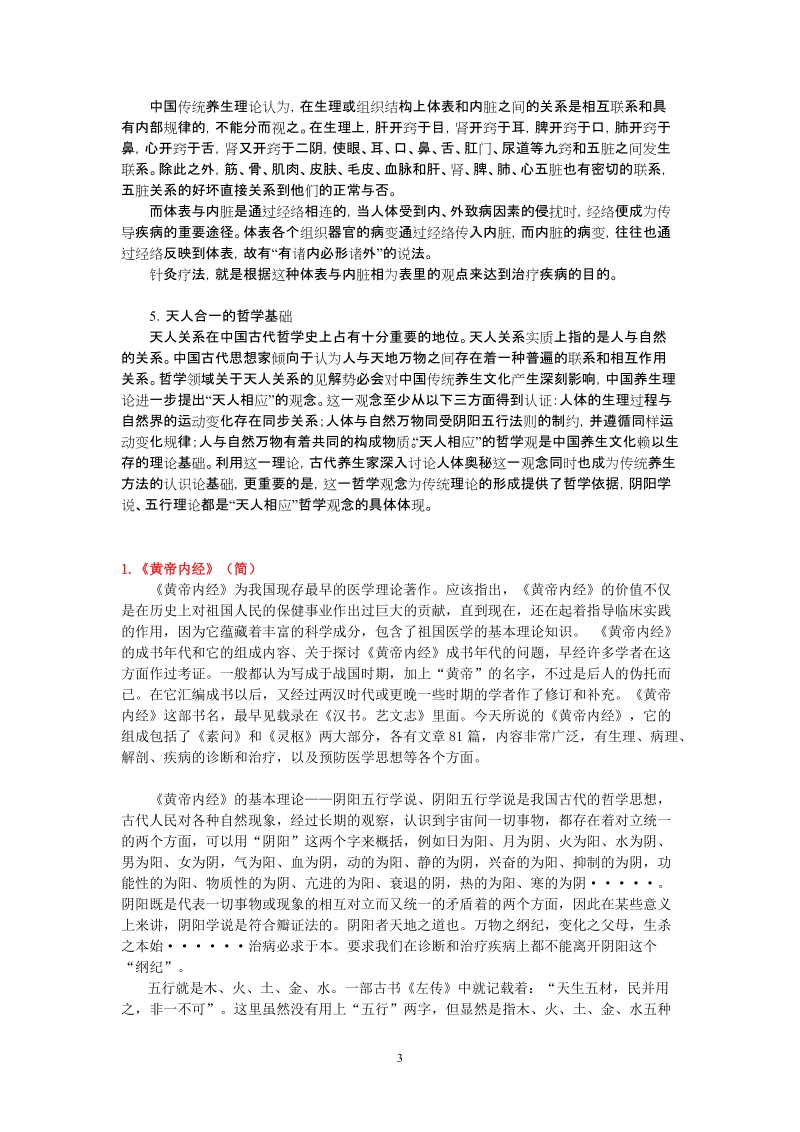 养生文化挖掘.doc_第3页