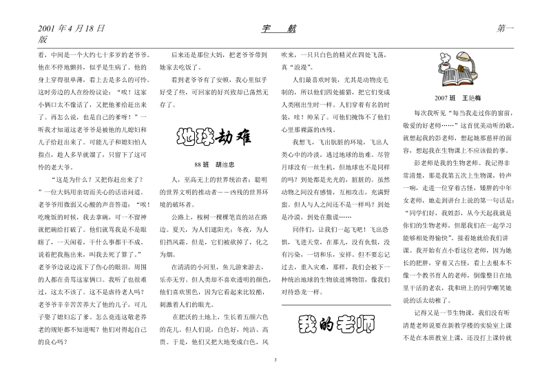 我们都坐着.doc_第3页