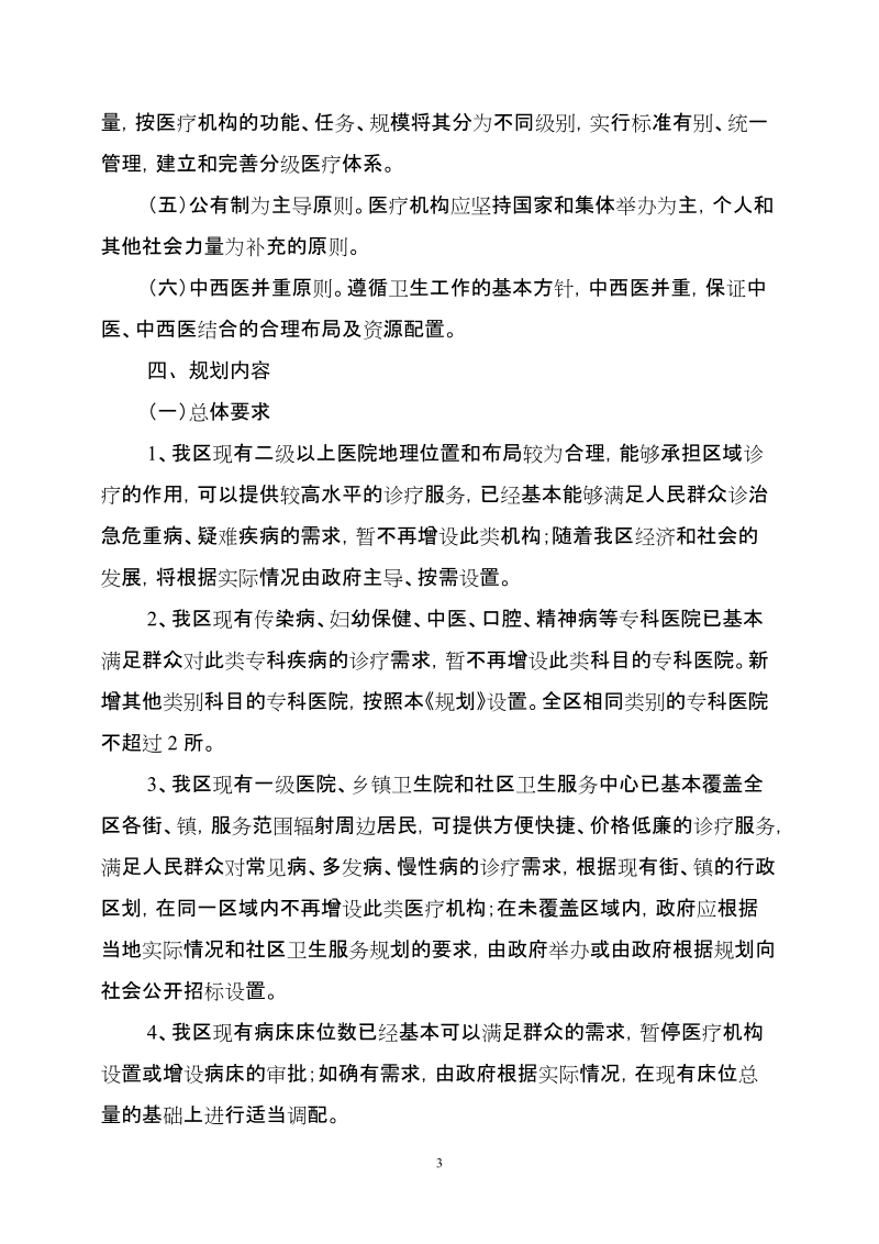 塘沽区医疗机构设置规划.doc_第3页