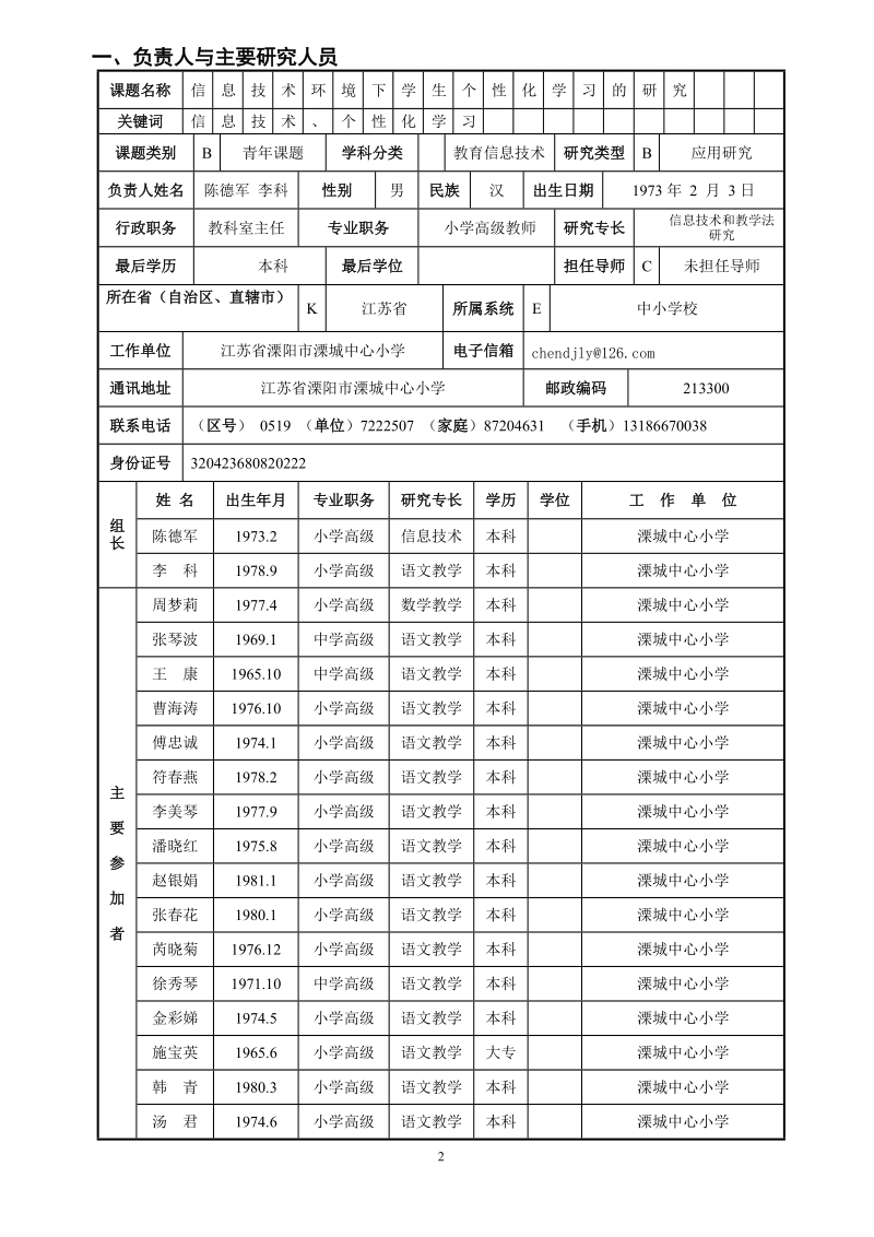 信息技术环境下学生个性化学习的研究.doc_第2页