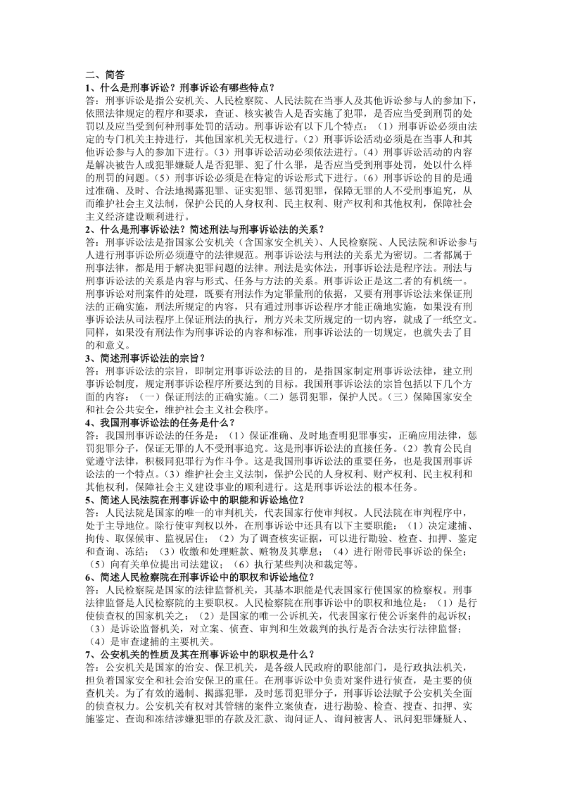 什么是刑事诉讼.doc_第1页