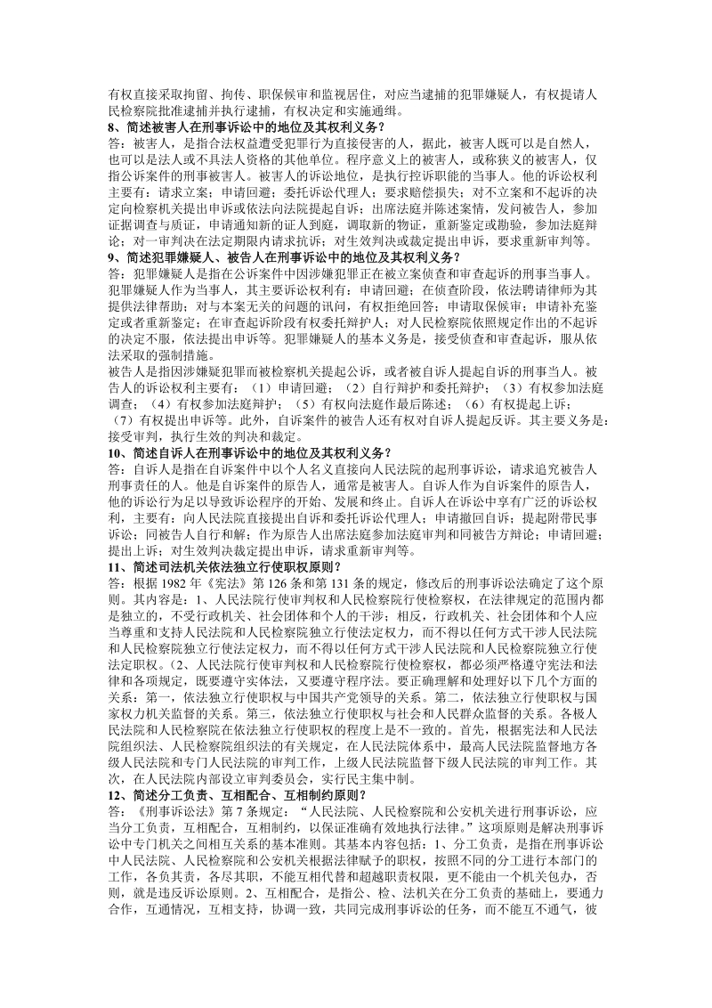 什么是刑事诉讼.doc_第2页