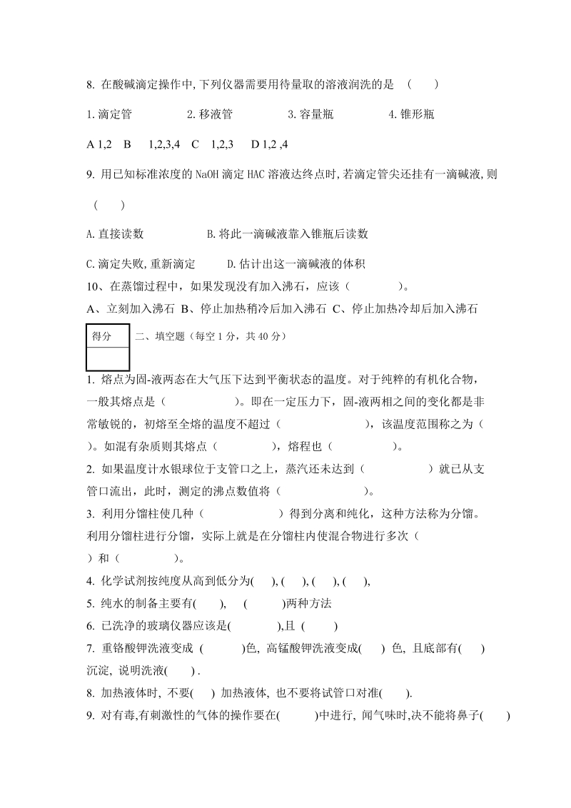 实验化学考试卷（陈晓婷）.doc_第2页