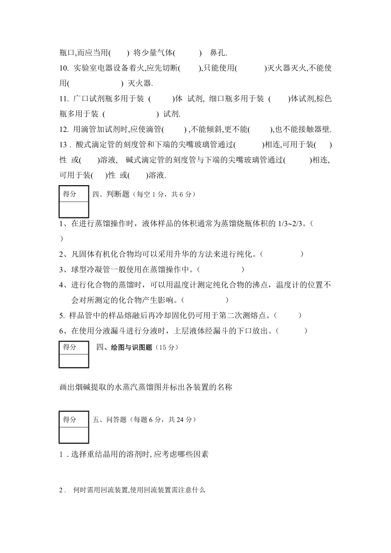 实验化学考试卷（陈晓婷）.doc_第3页