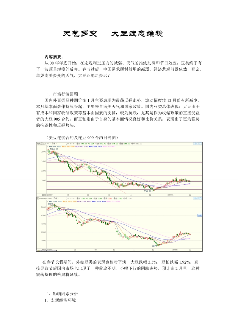 天气多变.doc_第1页