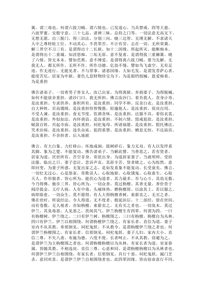 五苦章句经(一名净除罪盍娱乐佛法经一名诸天五苦经).doc_第2页