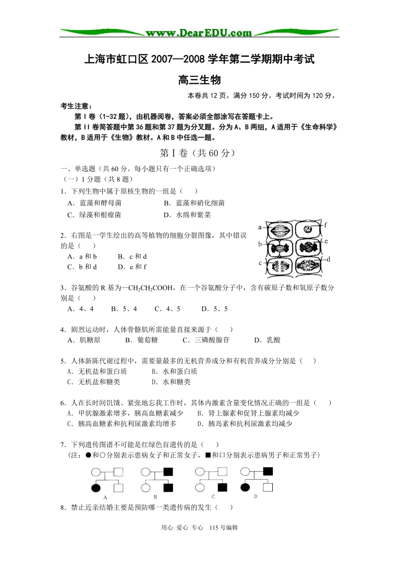 上海市虹口区2007—2008学年第二学期期中考试.doc_第1页