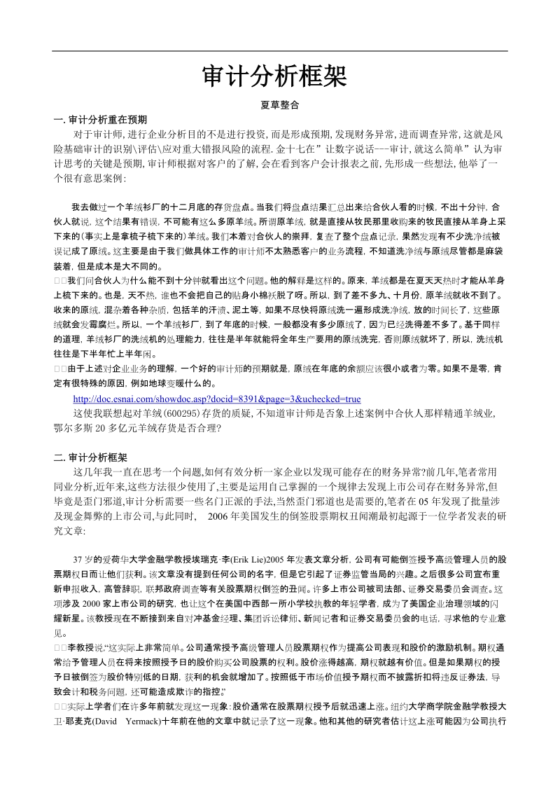 审计分析框架.doc_第1页