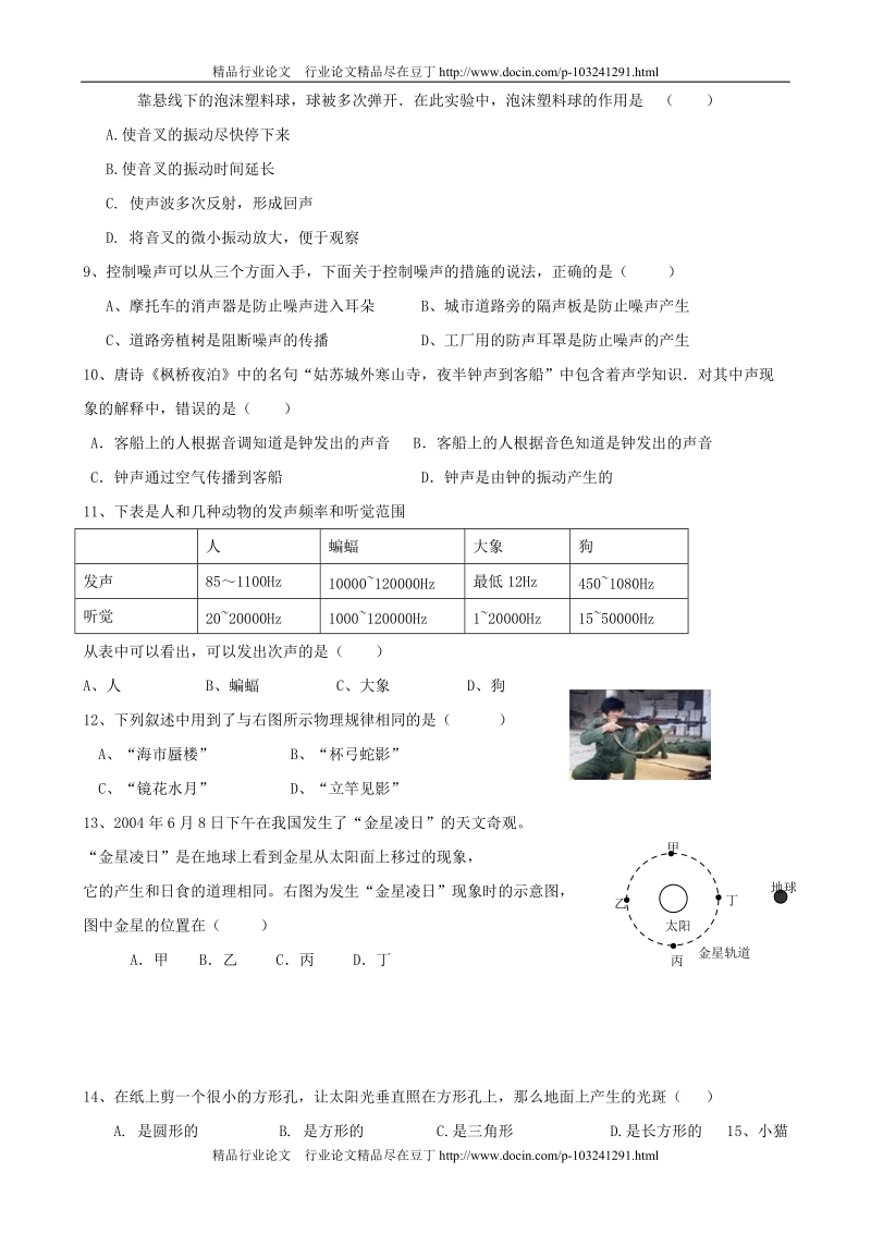 山东省师范大学第二附属中学2009—2010学年八年级上学期期中考试物理试卷（含答案[教育精品].doc_第2页