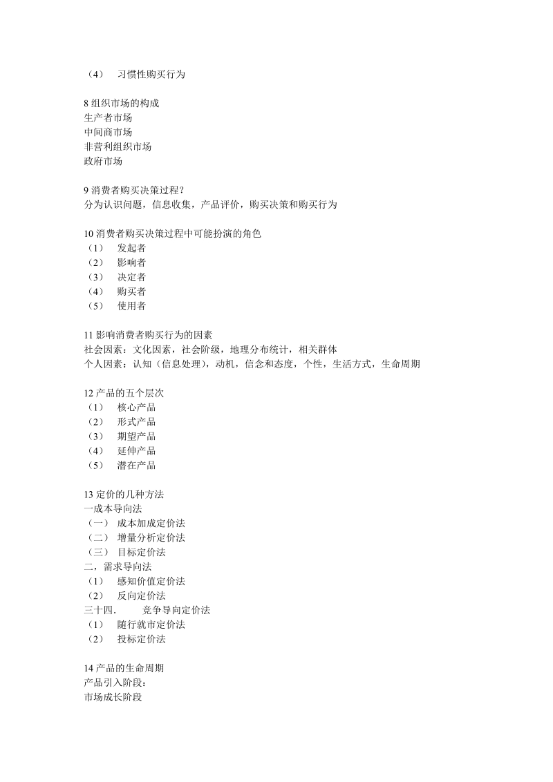 市场营销学[优质文档].doc_第3页