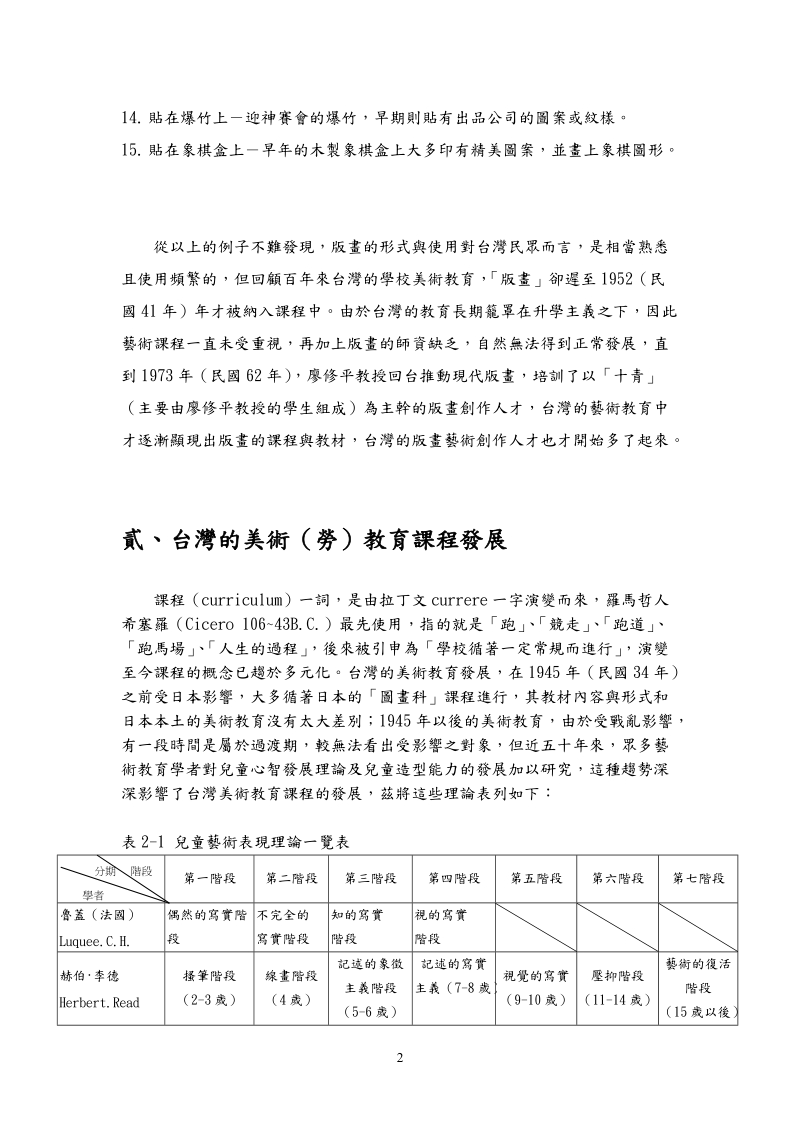 台湾儿童版画教学现况与发展.doc_第2页