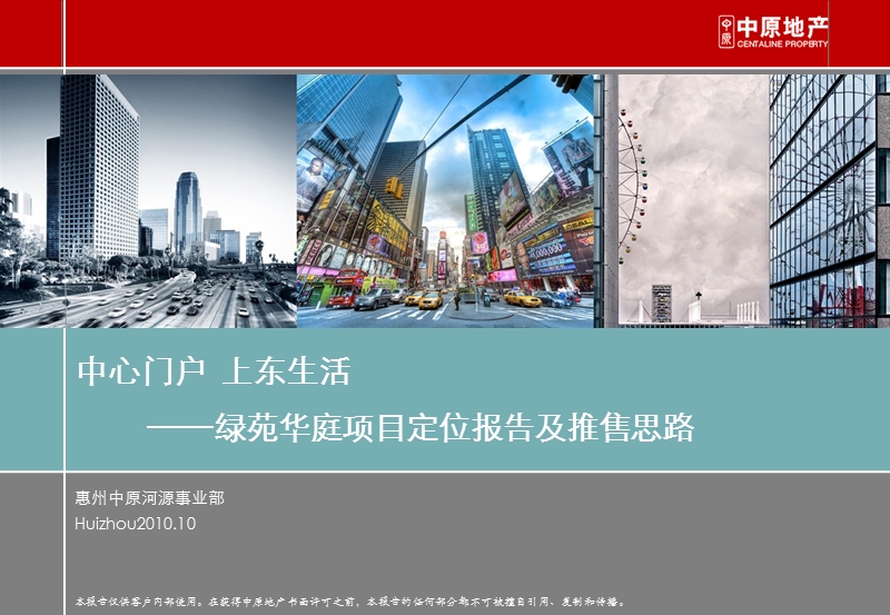 2010广东河源市绿苑华庭项目定位报告及推售思路.ppt_第2页